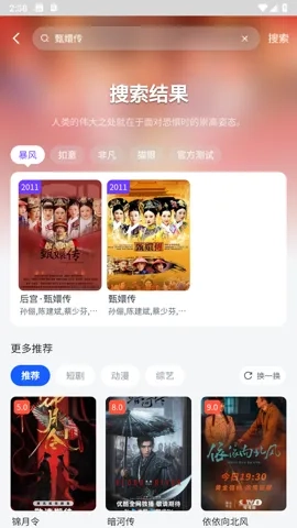 四万影视(免费影视多)  手机版截图4
