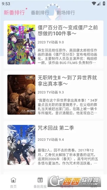 喵物次元(免费追番全)  手机版