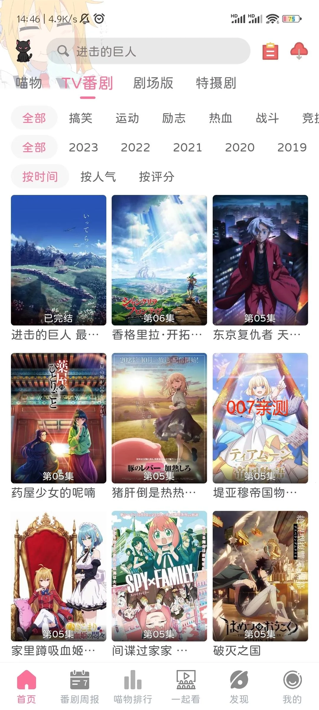 喵物次元(免费追番全)  手机版