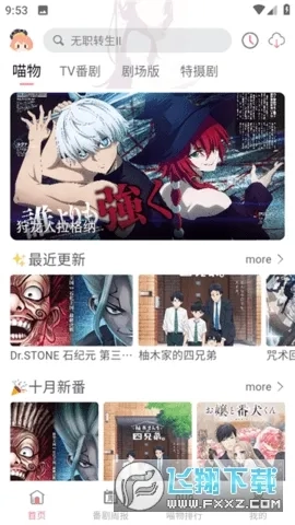 喵物次元(免费追番全)  手机版