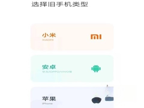 小米换机截图1