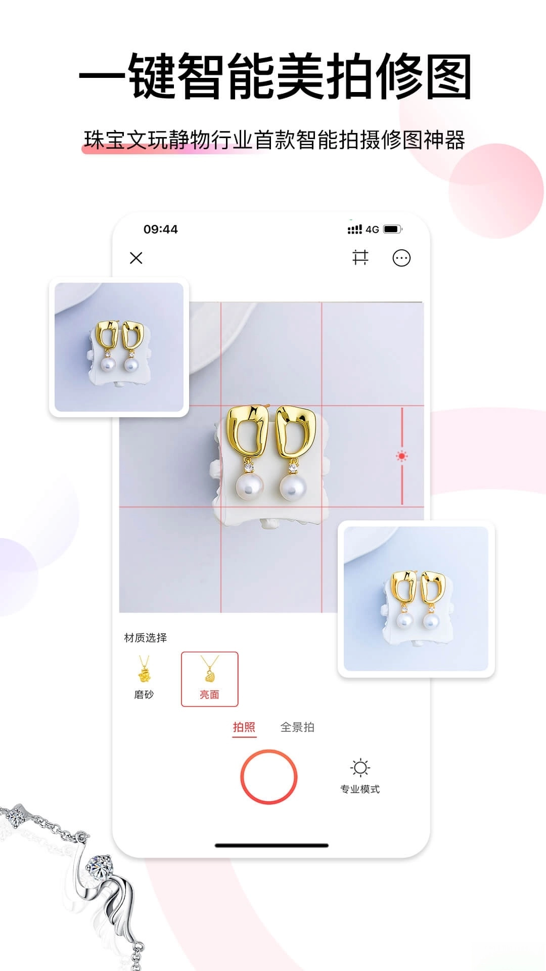 爱饰拍安卓版(1)