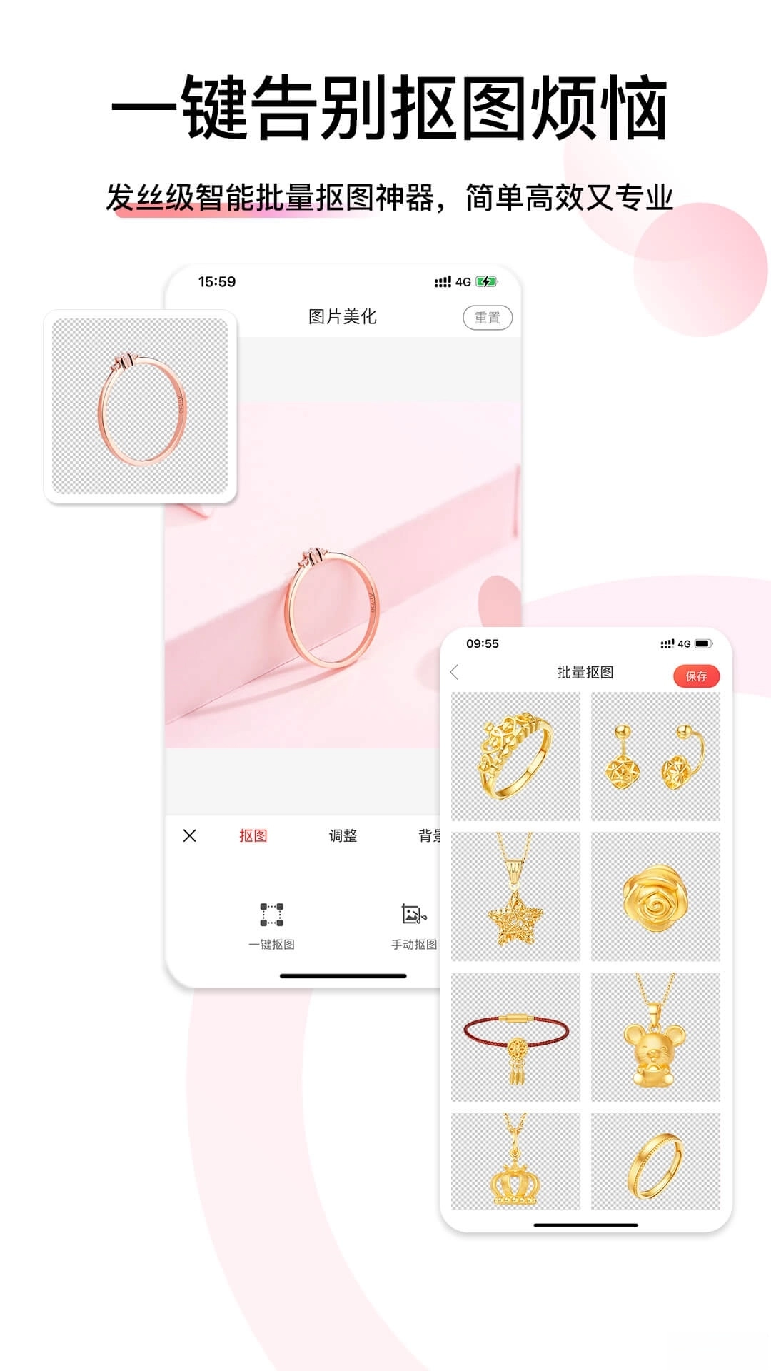 爱饰拍安卓版(4)