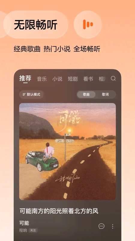 番茄音乐(原畅听音乐)图2