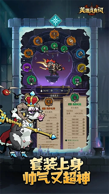 英雄没有闪正版图5