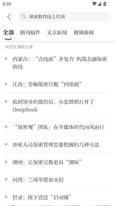 保密觀保密教育線上培訓(xùn)手機(jī)版截圖5