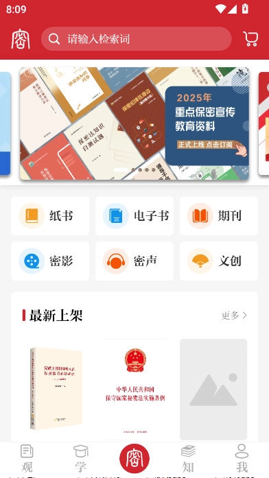 保密觀保密教育線上培訓(xùn)手機(jī)版截圖1