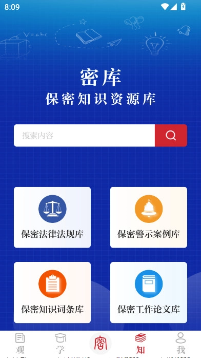 保密觀保密教育線上培訓(xùn)手機(jī)版截圖2