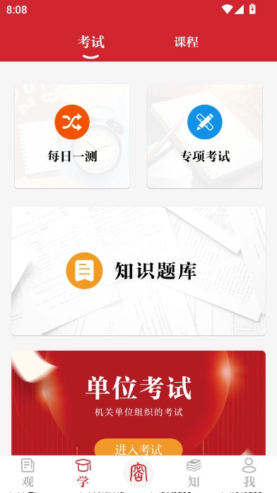 保密觀保密教育線上培訓(xùn)手機(jī)版截圖3