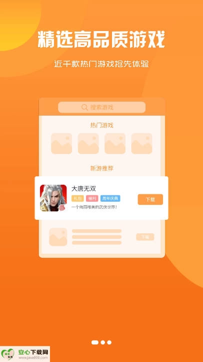 寻欢电竞游戏盒子  安卓版(1)