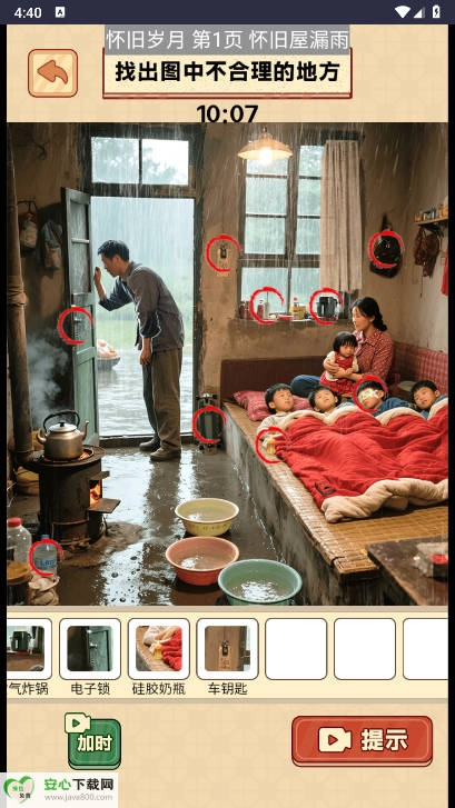 脑力爆表王免广告获得奖励版(5)