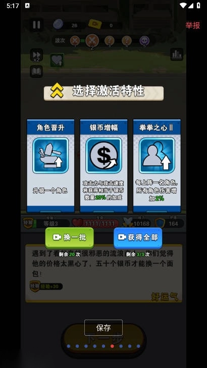 背包大闯关游戏免广告版图4