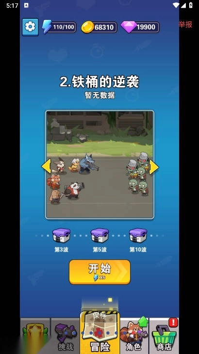 背包大闯关游戏免广告版图1