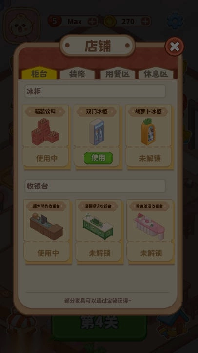 我的点心铺免广告版图5