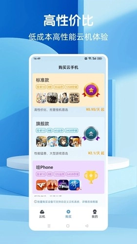 Wa云手机图5