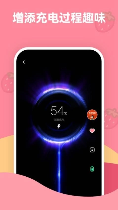 草莓壁纸安装截图1