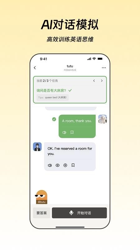 WetuTalk最新版图2