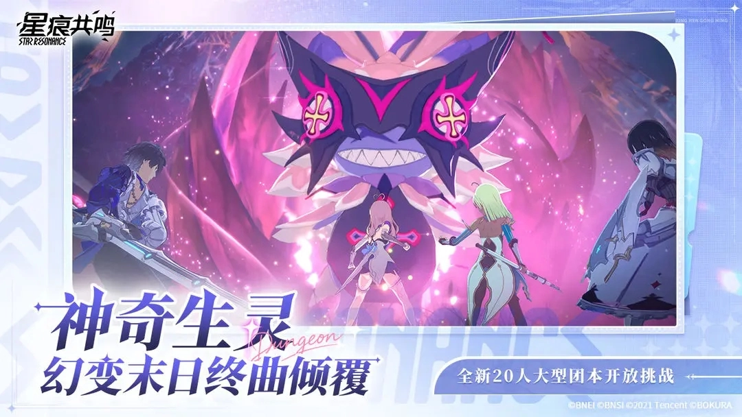 星痕共鸣正版图4