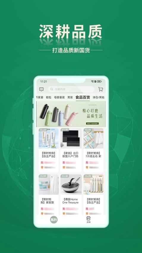 东升下单系统图1