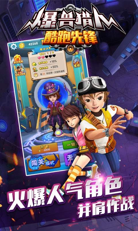 爆兽猎人酷跑先锋图5