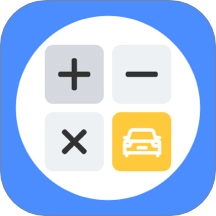 车贷在线计算器手机版