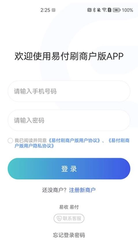 易付刷商户版图2