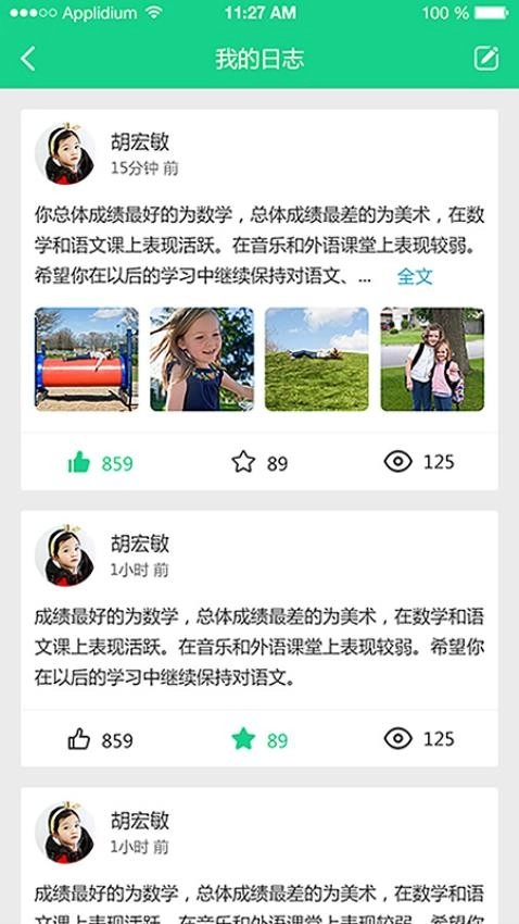 成長指南針家長端截圖3