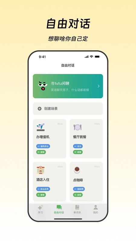 WetuTalk最新版图1