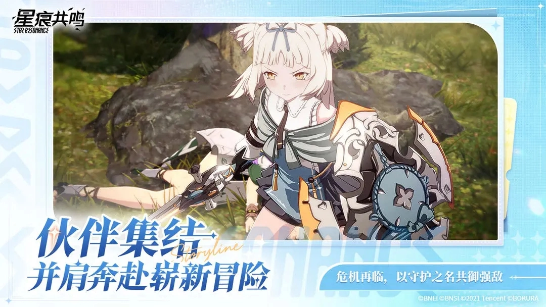 星痕共鸣正版图2