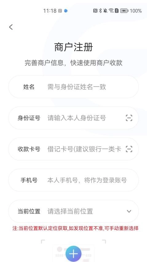 易付刷商户版图1