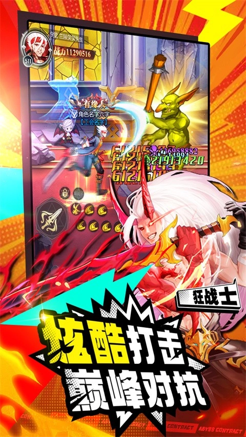 深渊契约手机版(4)