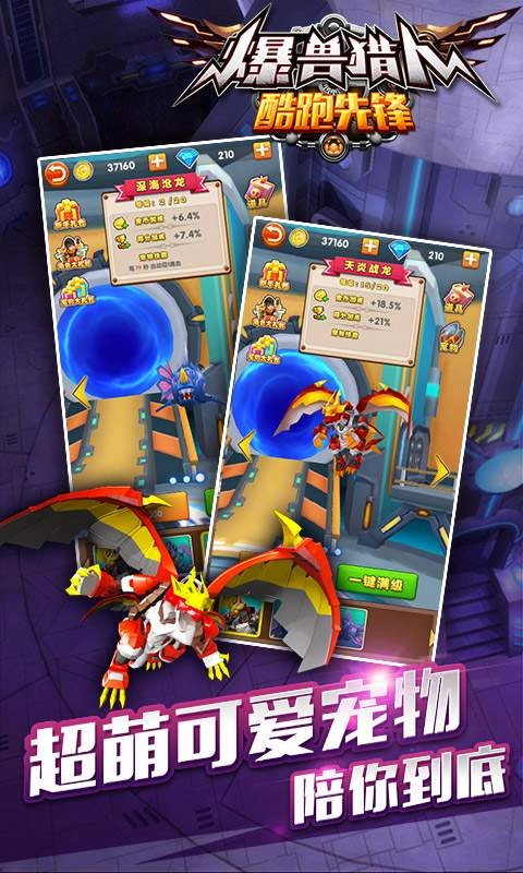 爆兽猎人酷跑先锋图4