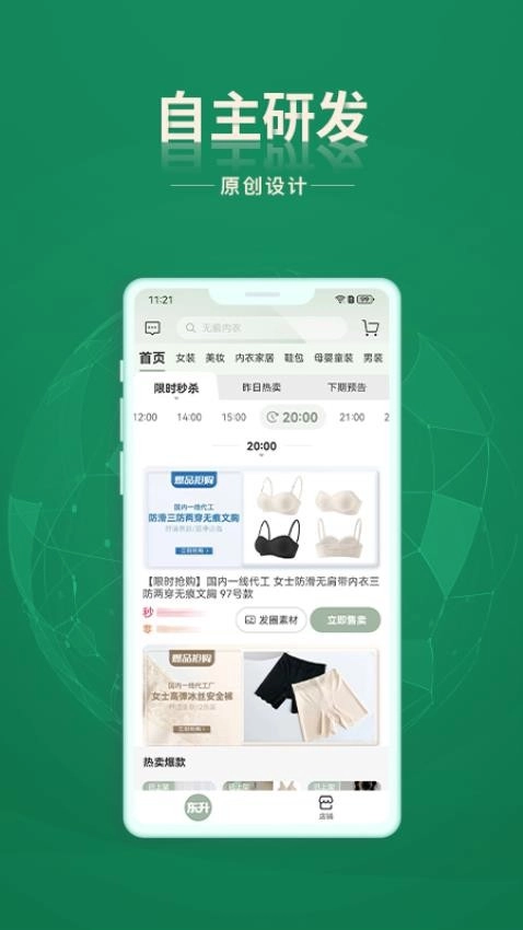 东升下单系统图2