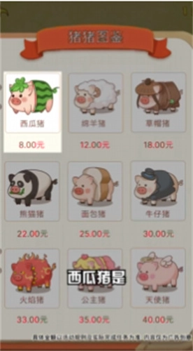 猪猪快跑红包版