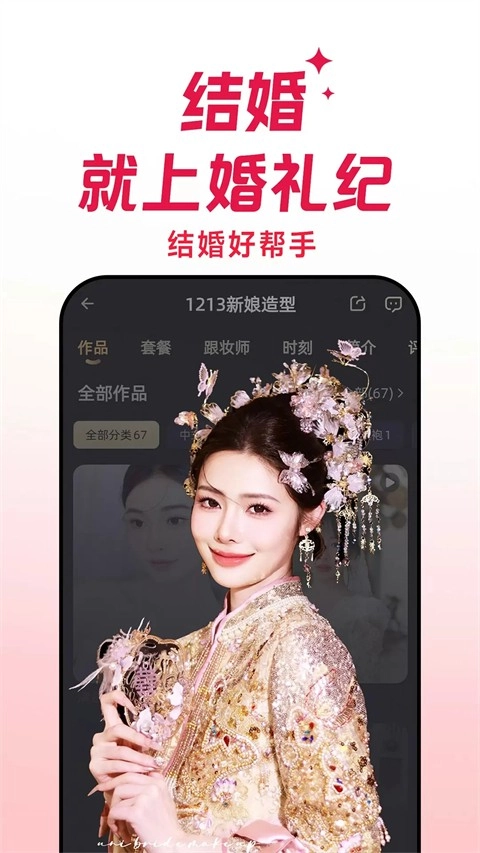 婚礼纪免费版图2