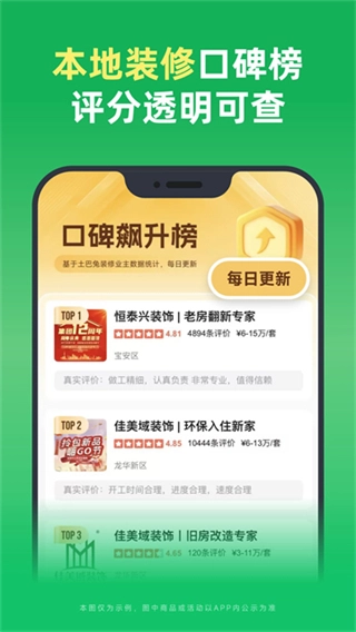 土巴兔装修平台