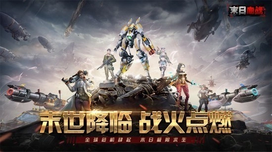 末日血战之生存挑战(1)