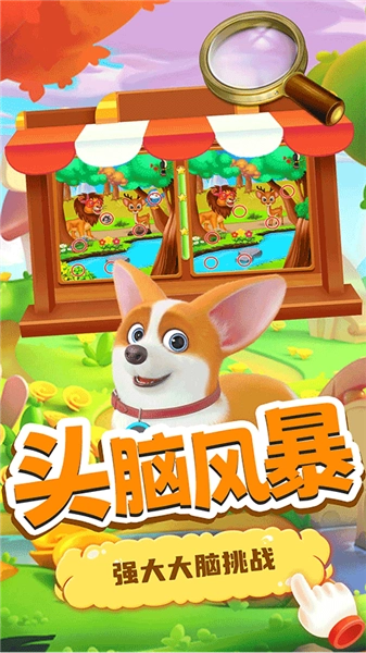 小老鼠找茬安卓版截图0