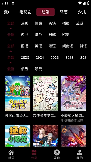 光影栈影视免费2026最新版(4)