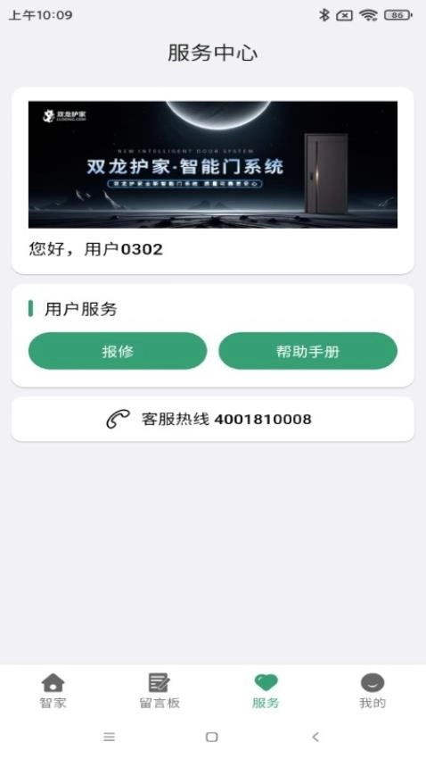 双龙护家最新版3