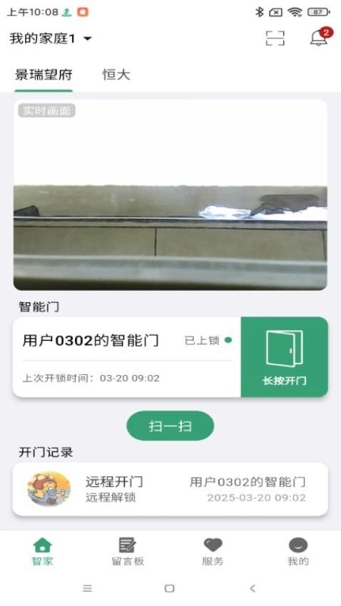 双龙护家最新版5
