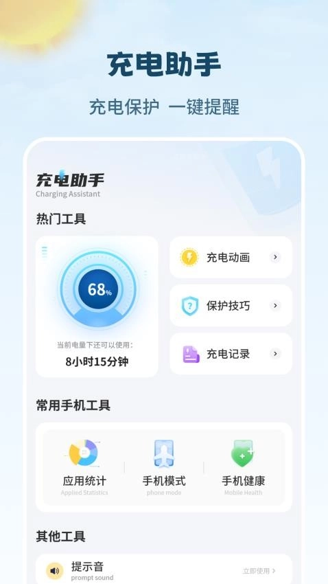 充电动画秀手机版