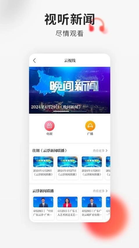 云浮通移动客户端