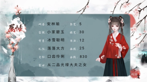 世有桃花安卓版图3