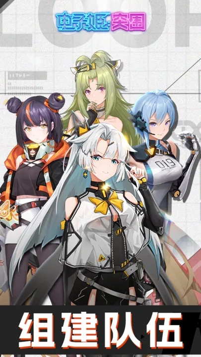 电子姬突围-图4