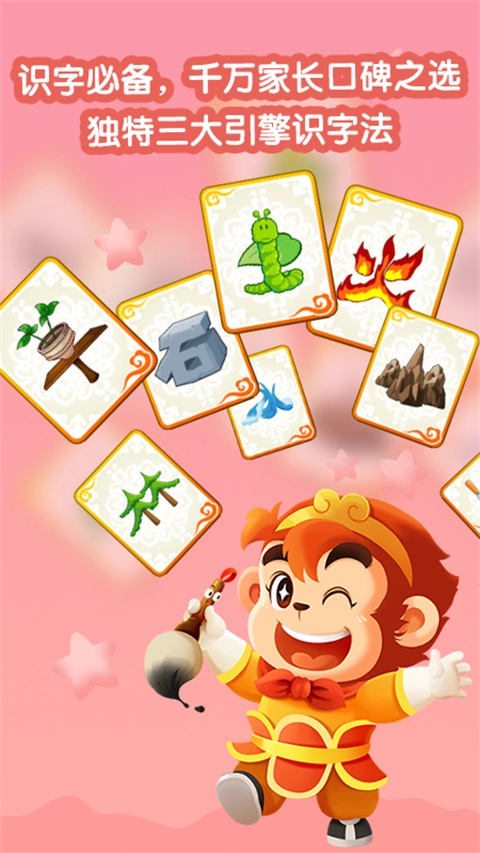 悟空识字TV版