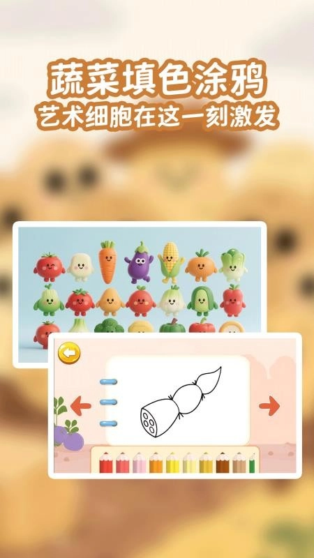 宝宝蔬菜大冒险免费版