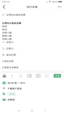 超级兔子便签软件