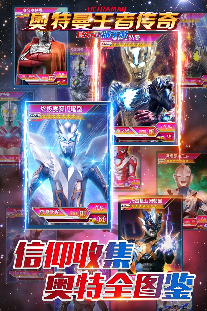 奥特曼王者传奇游戏图1