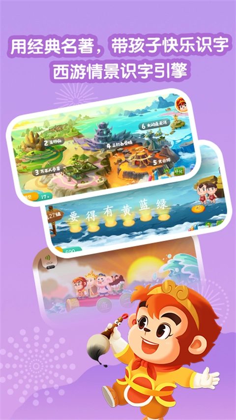 悟空识字TV版